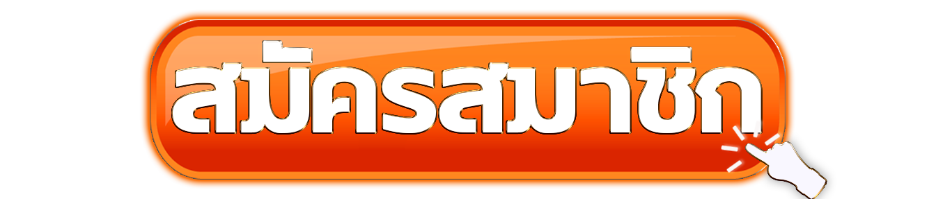 สมัครสาชิก zabbet1